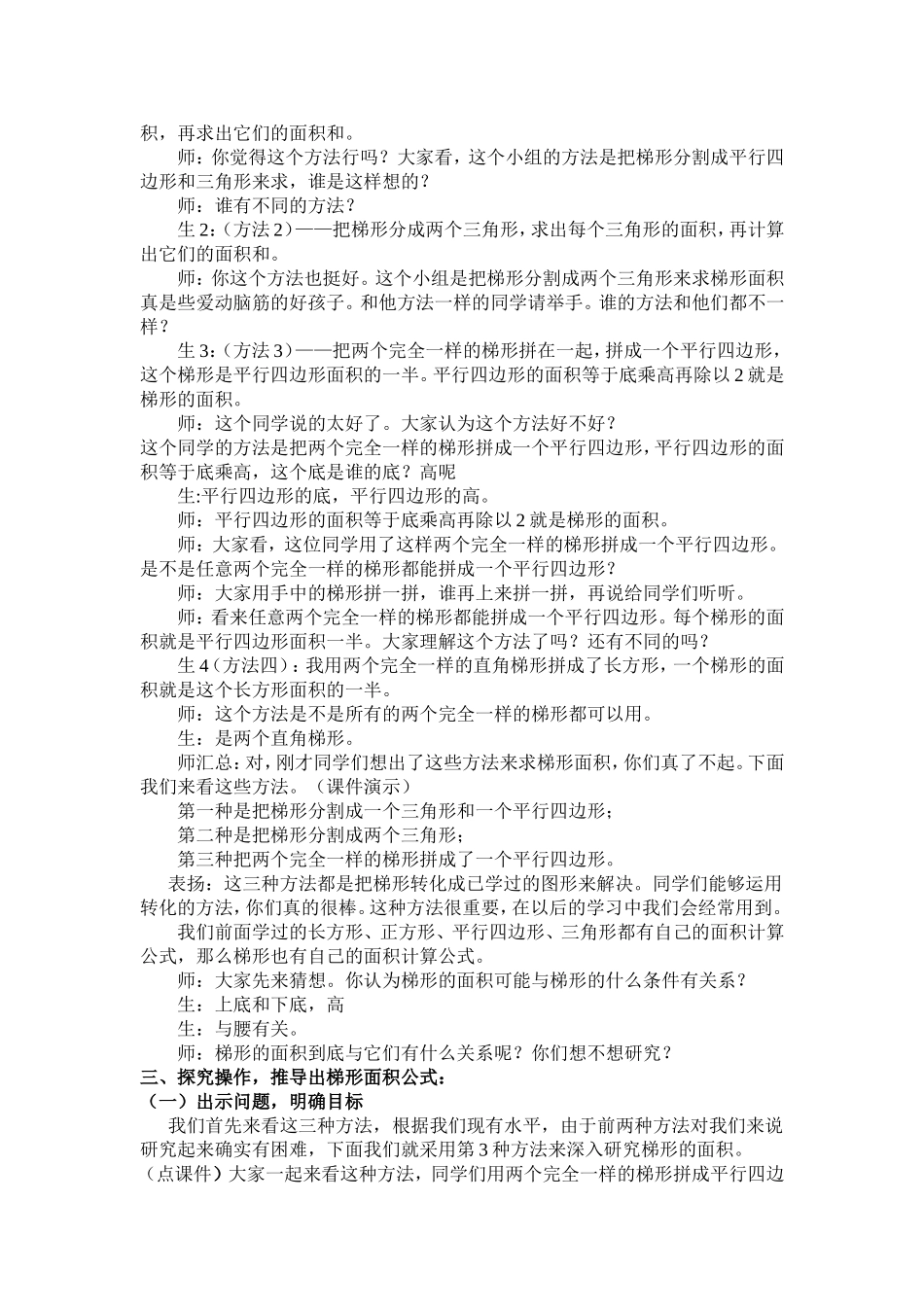 梯形的面积教案_第2页