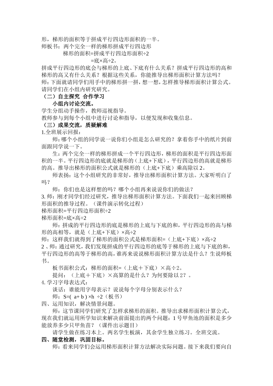 梯形的面积教案_第3页