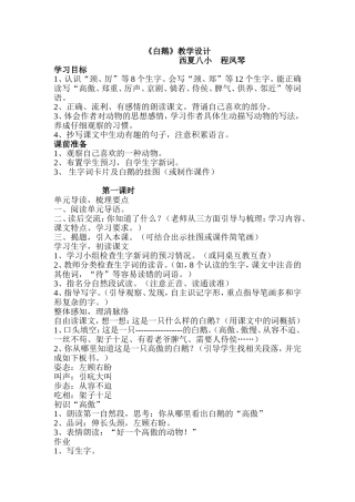 白鹅教学设计