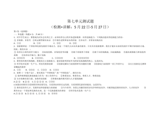 第七单元测试题