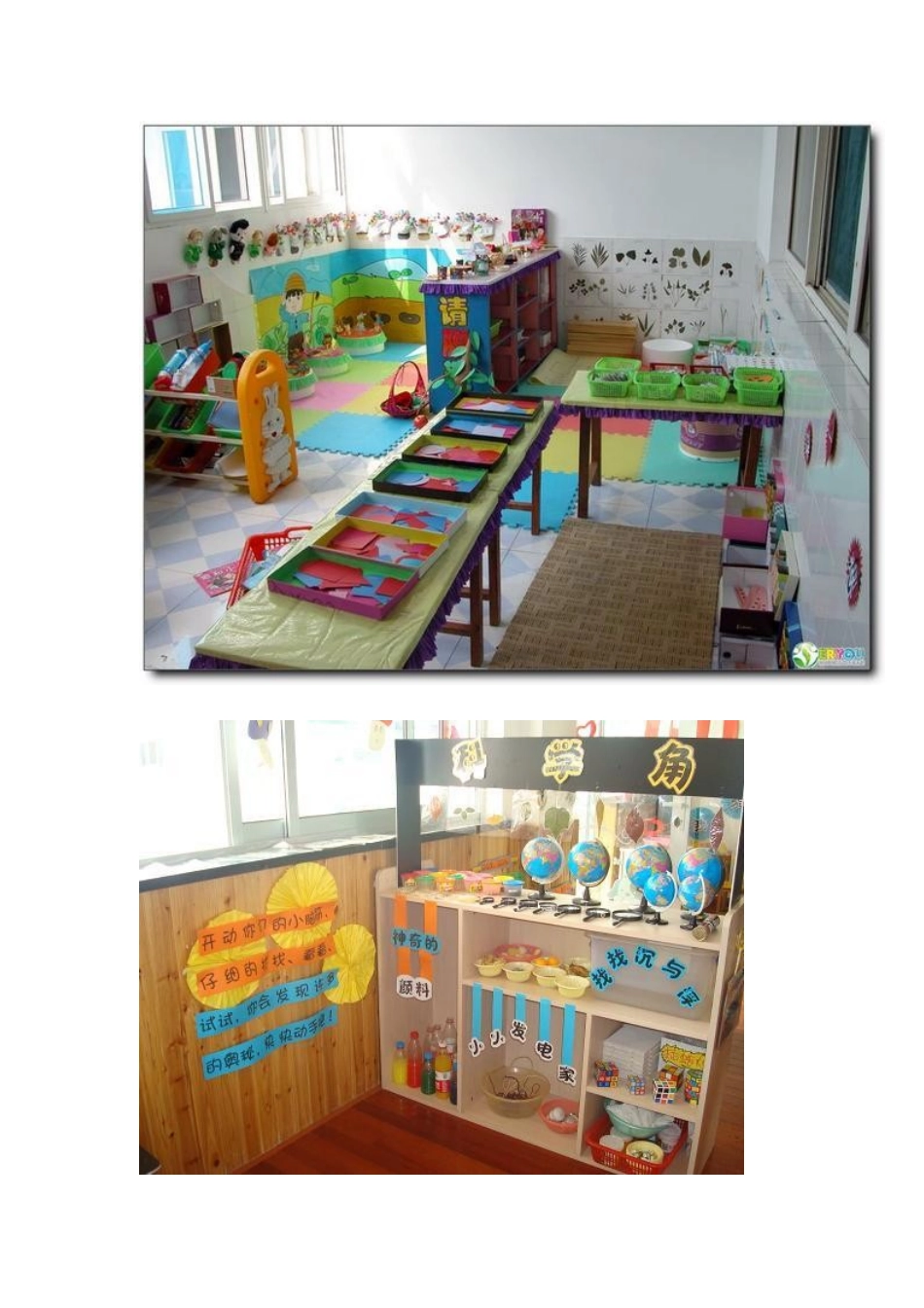 幼儿园区角环创作品欣赏_第2页