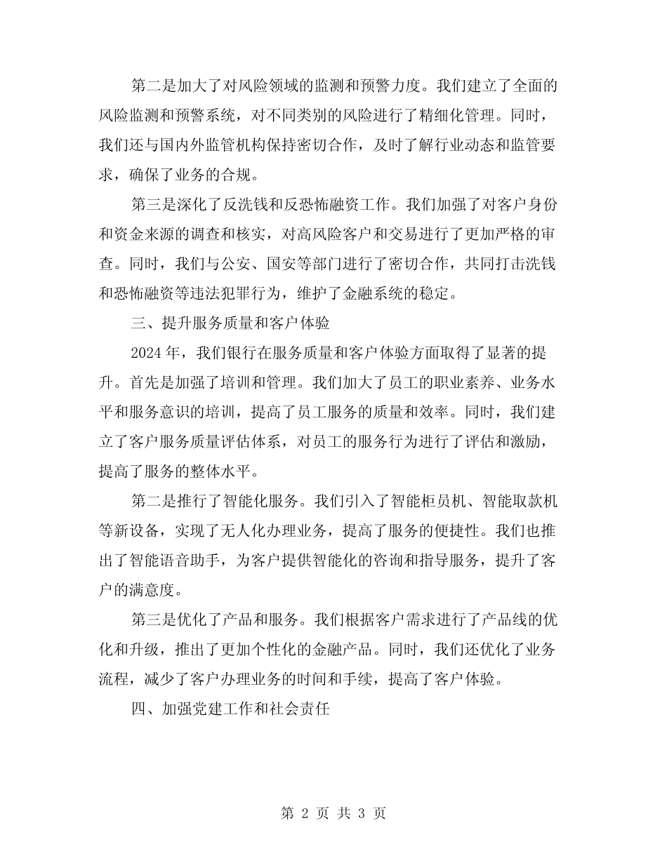 2024年银行主要工作及落实情况汇报总结_第2页