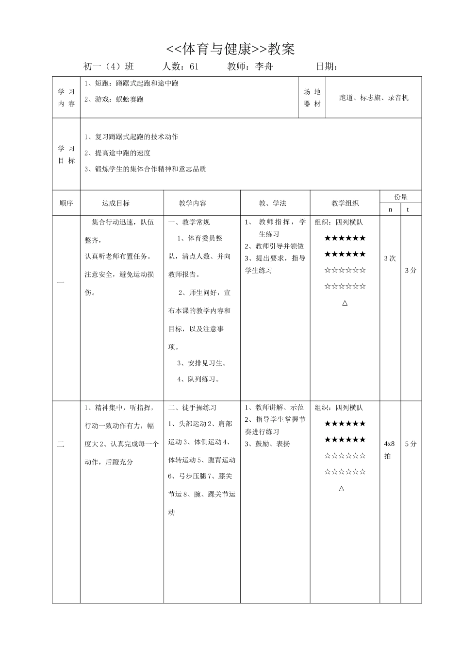 蹲踞式起跑和途中跑_第1页