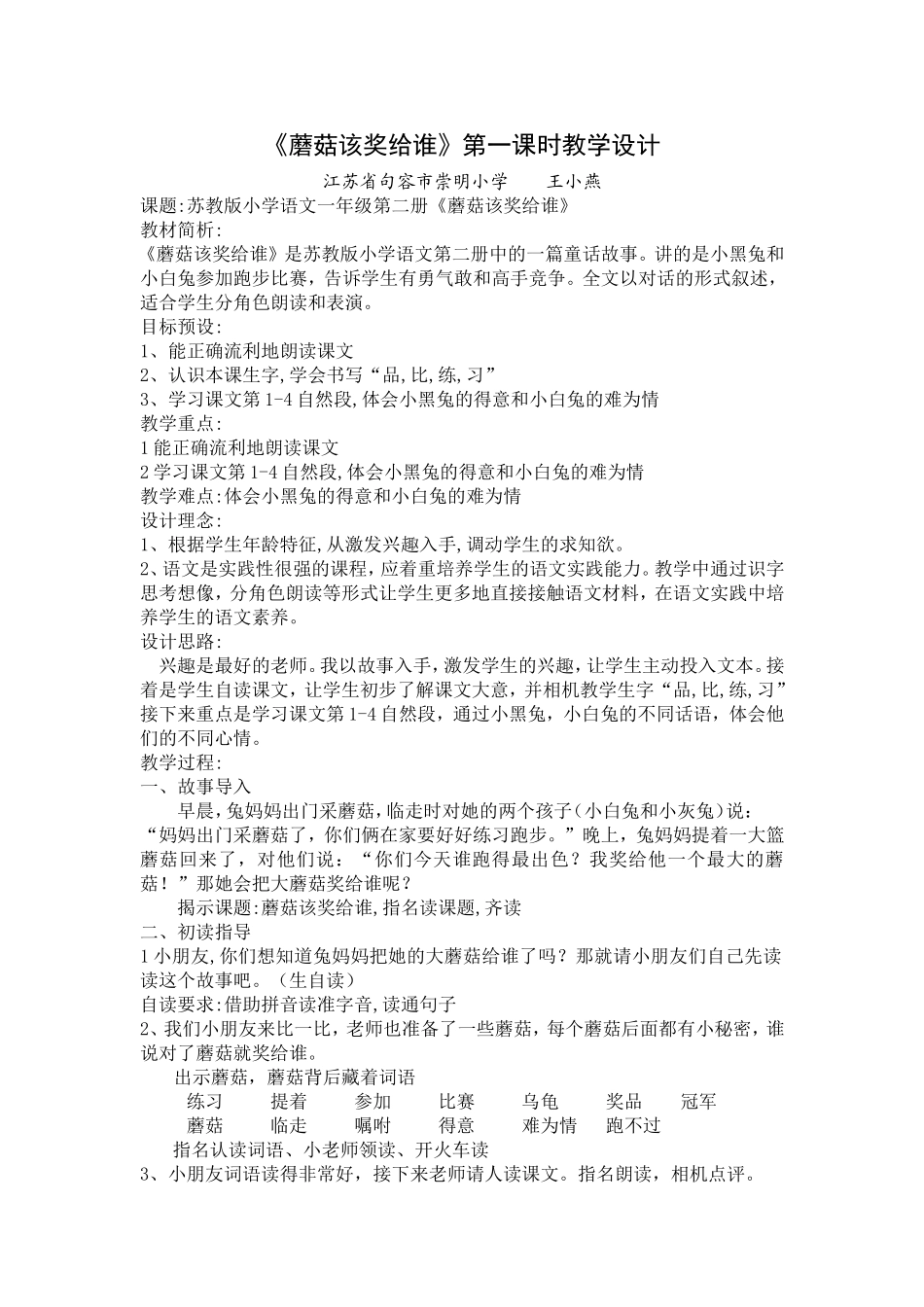 蘑菇该奖给谁_第1页