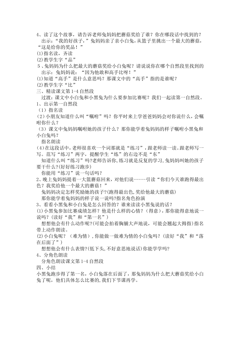 蘑菇该奖给谁_第2页