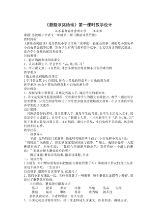 蘑菇该奖给谁