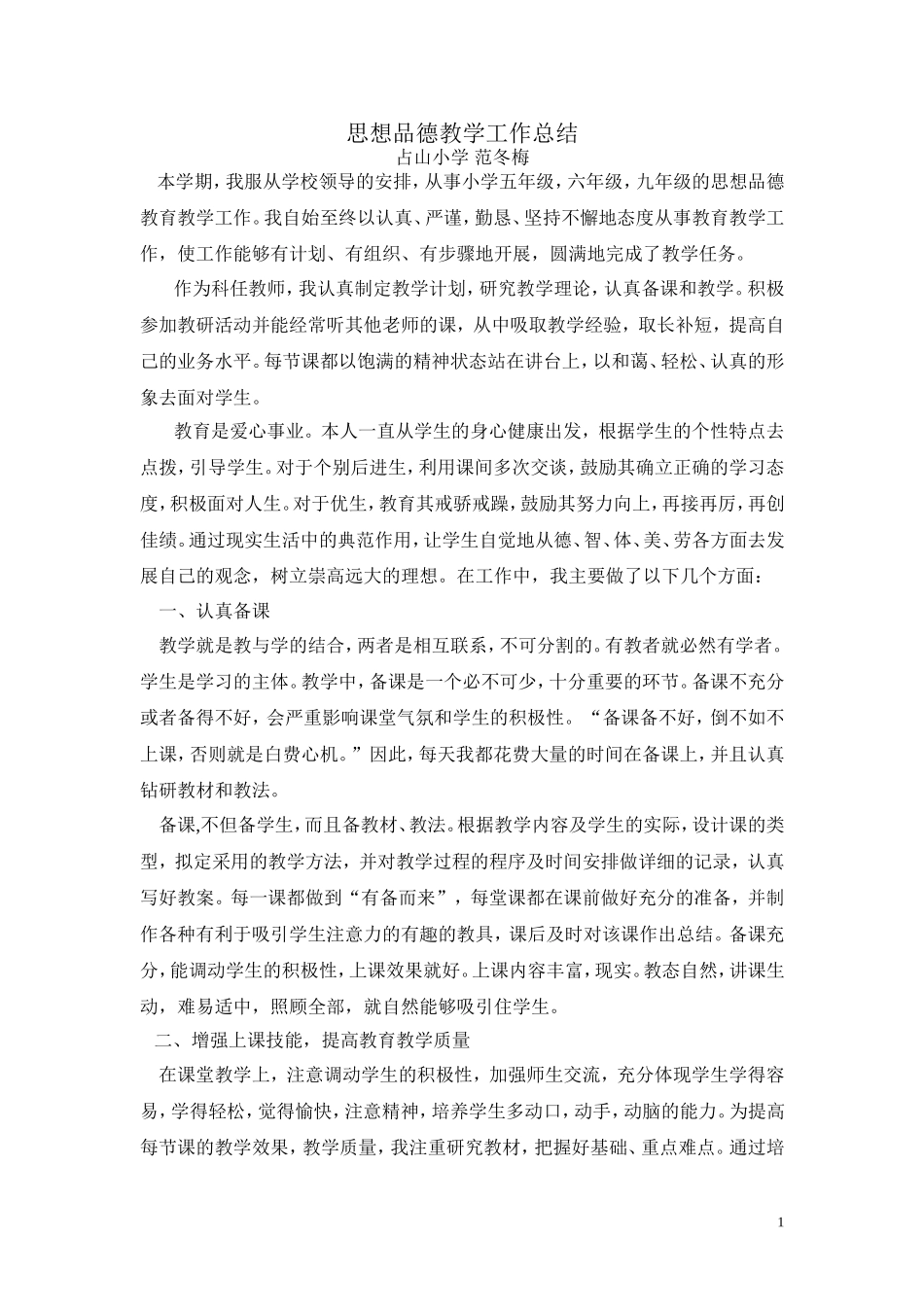 思想品德教学工作总结_第1页