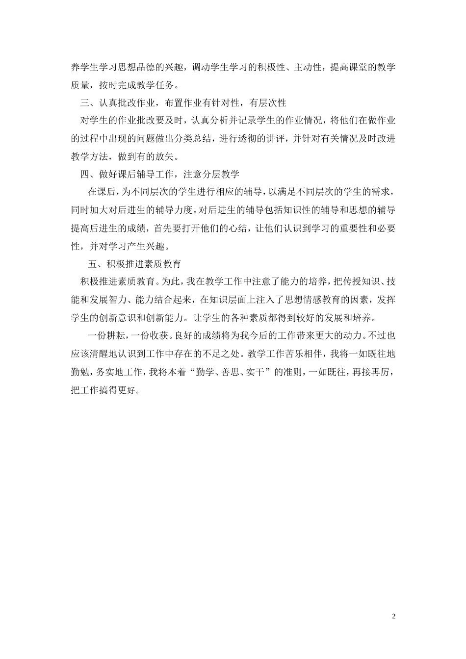 思想品德教学工作总结_第2页
