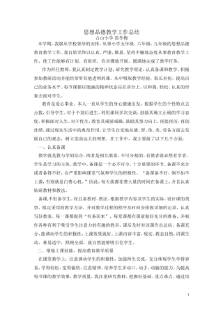 思想品德教学工作总结