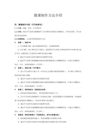 微课制作方法介绍