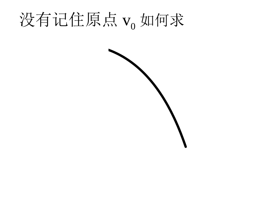 平抛数据处理_第1页