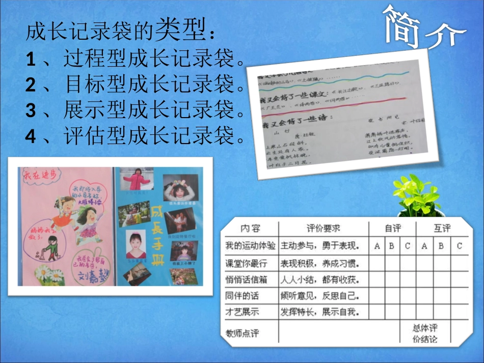 我们的成长记录袋_第2页