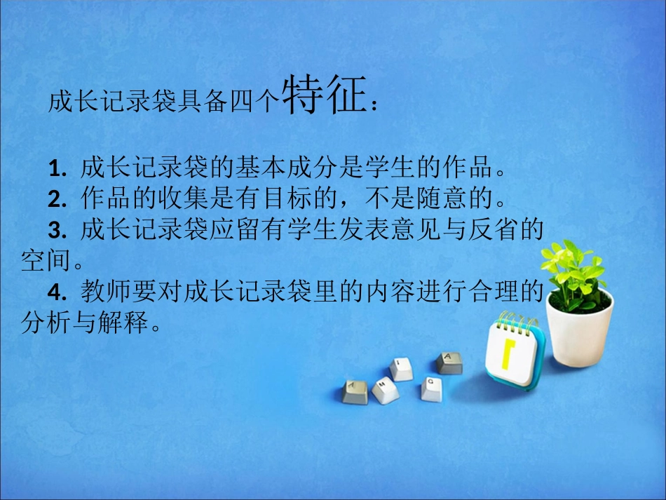 我们的成长记录袋_第3页