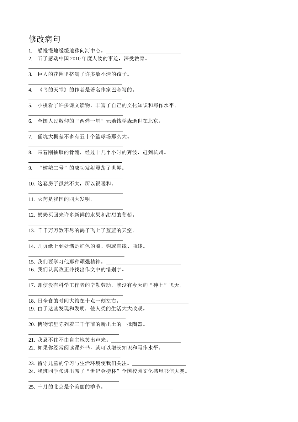 四年级下册语文句子_第1页