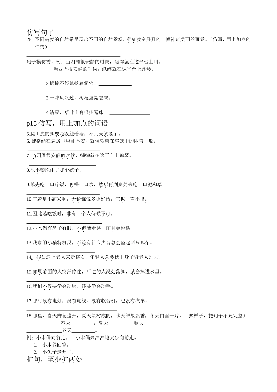 四年级下册语文句子_第2页