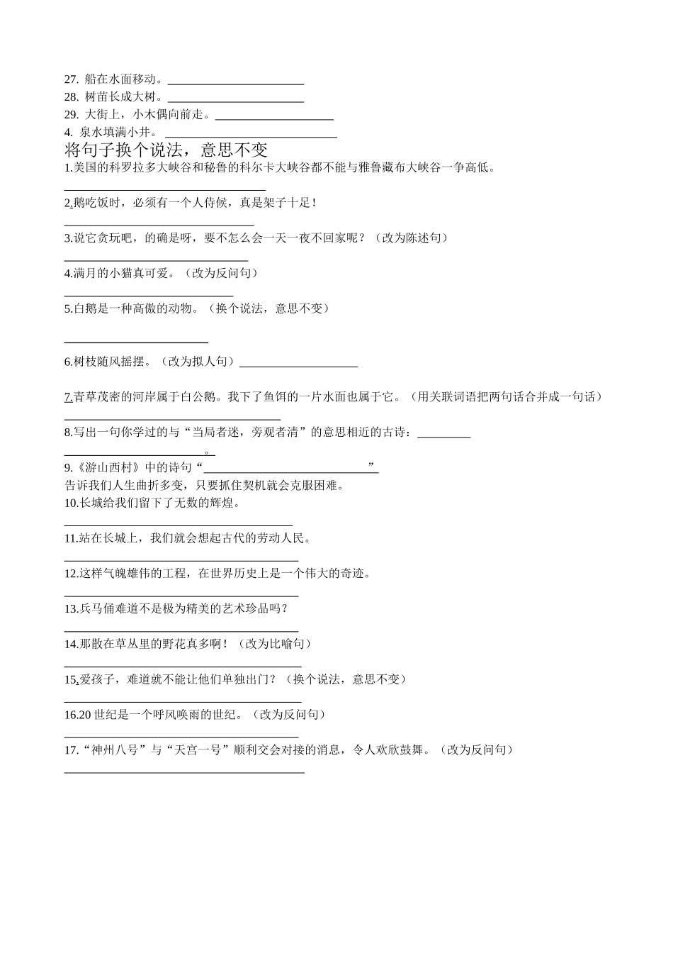 四年级下册语文句子_第3页