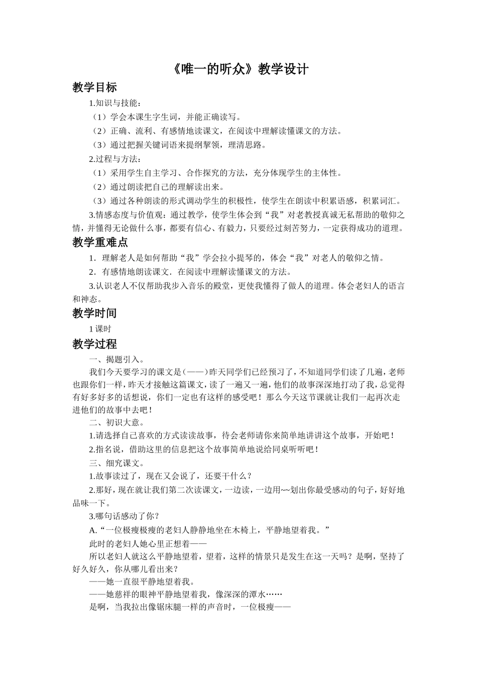 《唯一的听众》教学设计_第1页