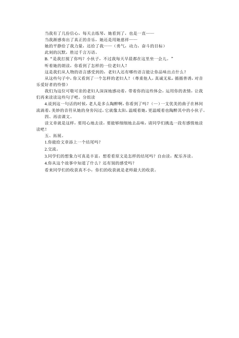 《唯一的听众》教学设计_第2页