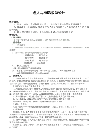 老人与海鸥教学设计