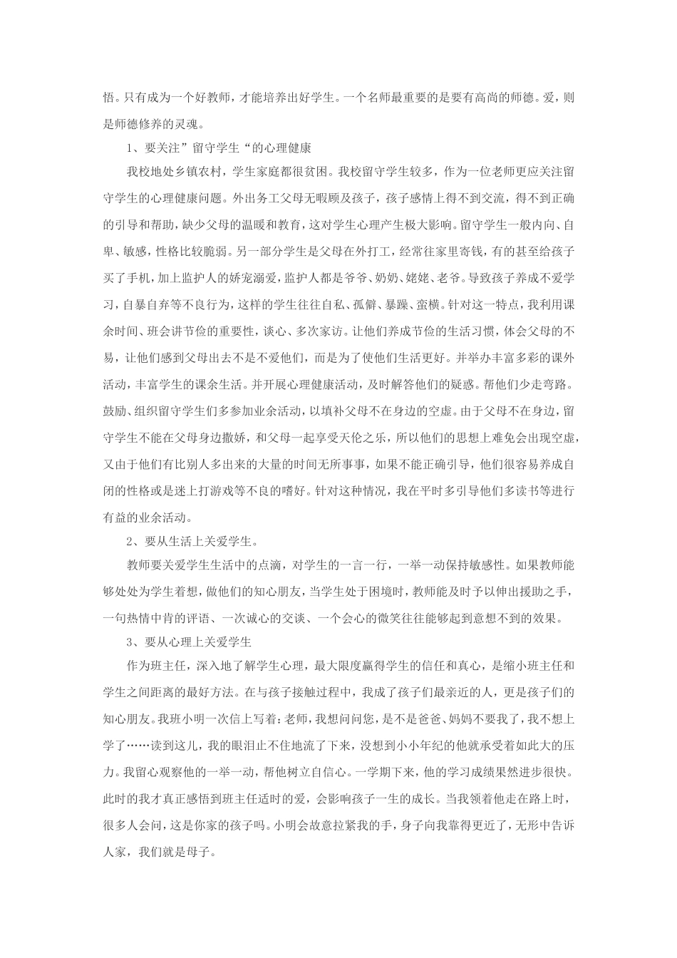 心理健康教育培训总结_第3页