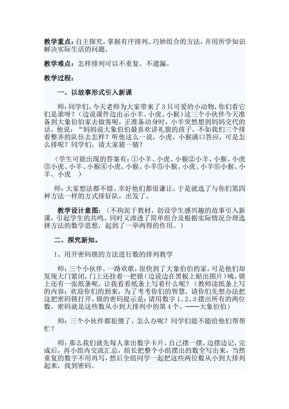 数学广角教学设计_第3页