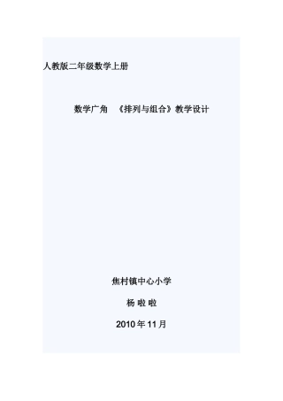 数学广角教学设计