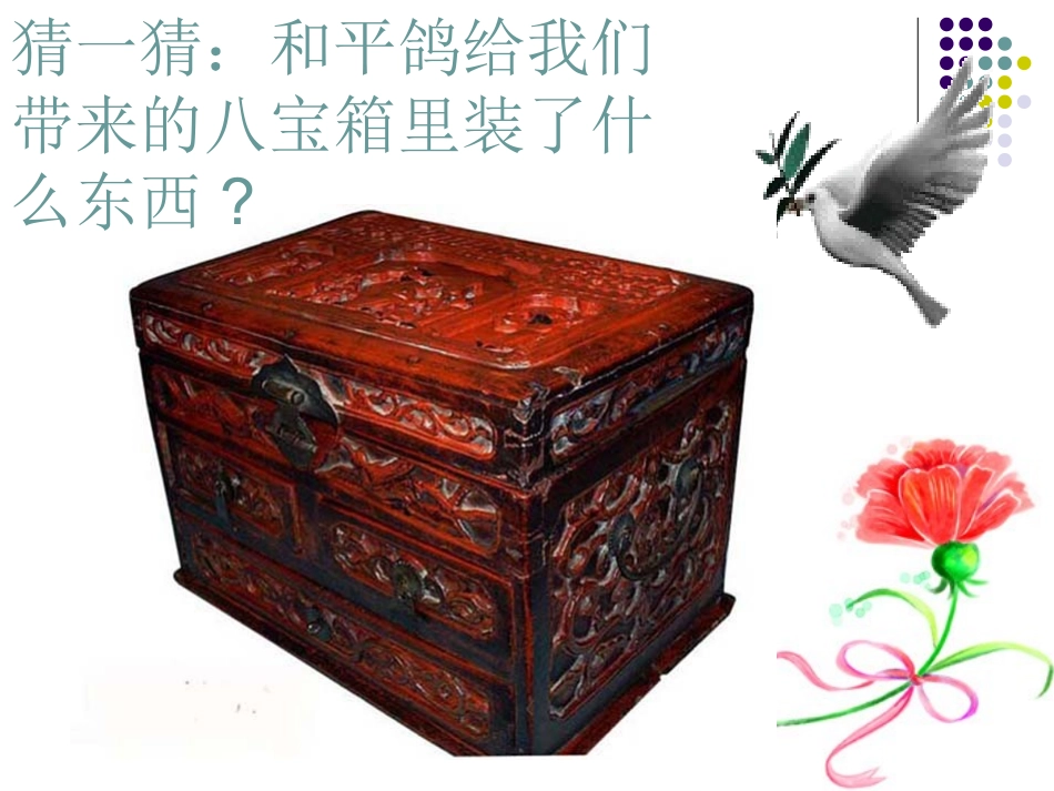 《认识立体图形》课件(新课标人教版一年级数学下册课件)_第2页