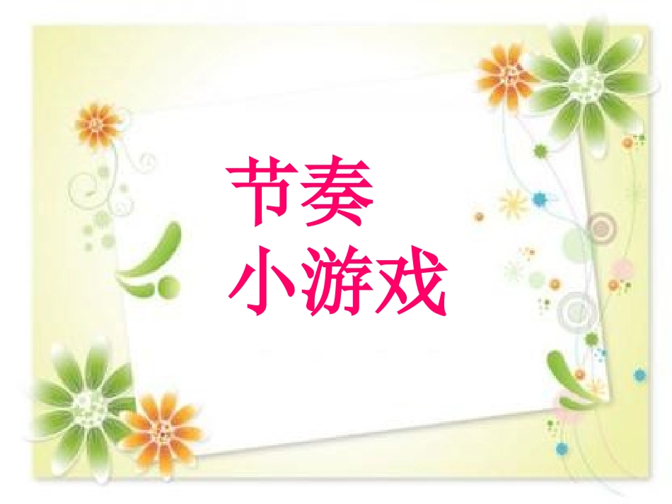 《猜谜谣》课件_第1页