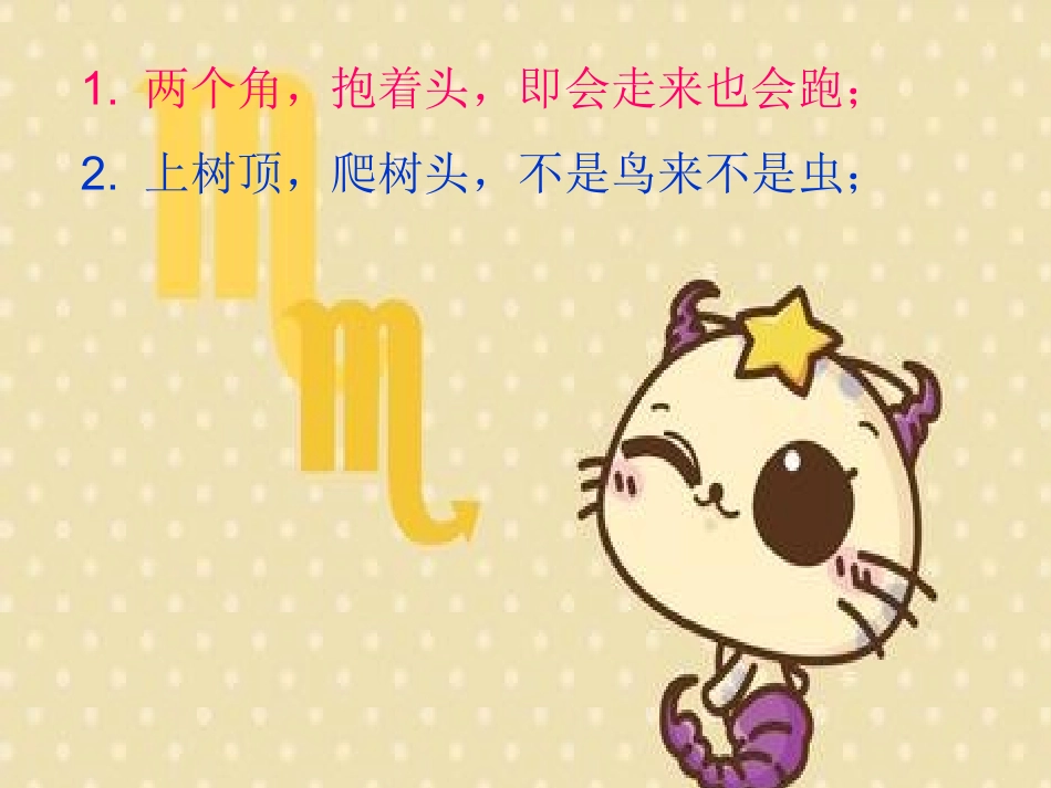 《猜谜谣》课件_第2页