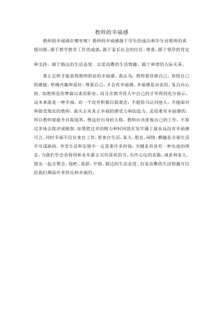 教师的幸福感