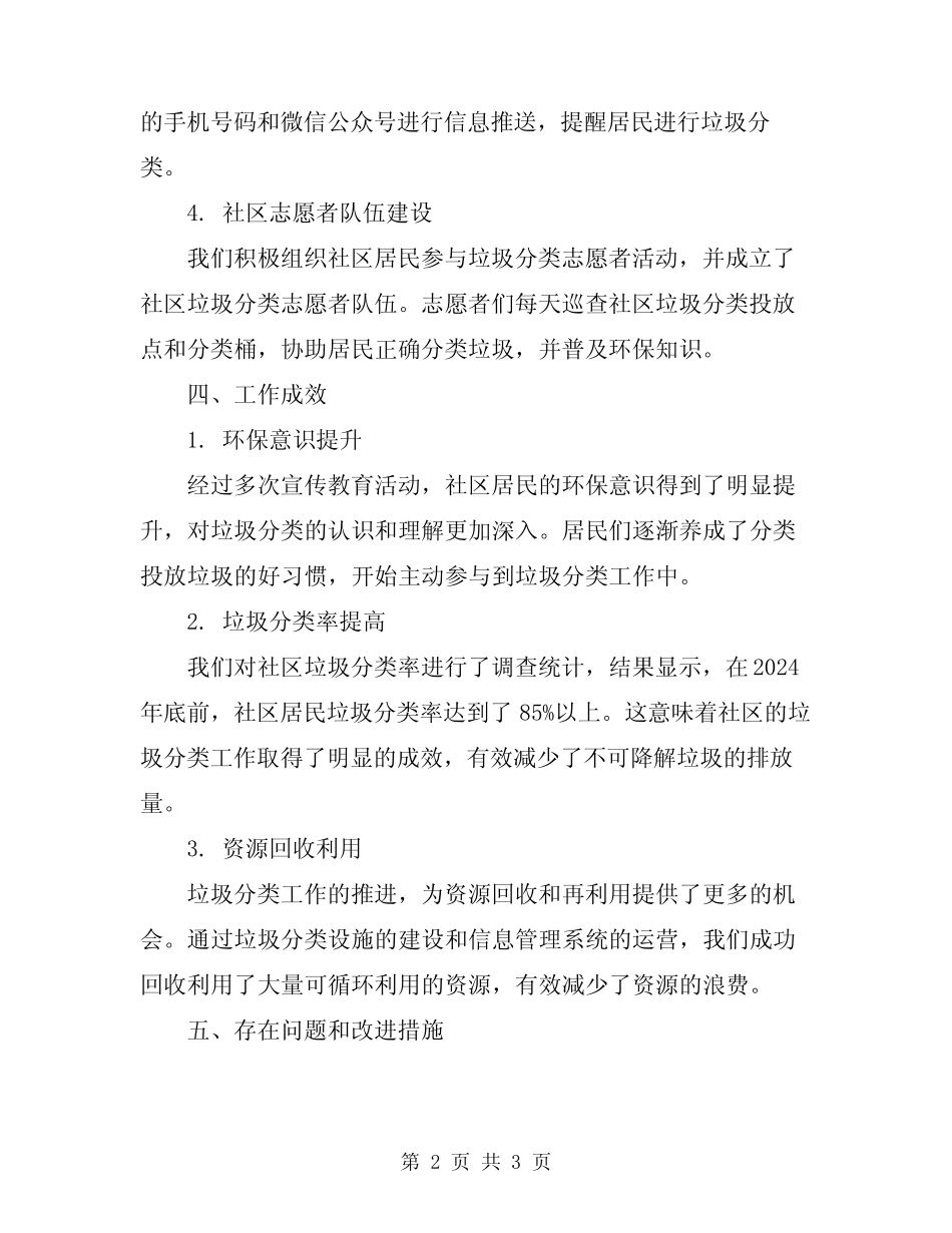 2024年社区垃圾分类推进工作总结 _第2页