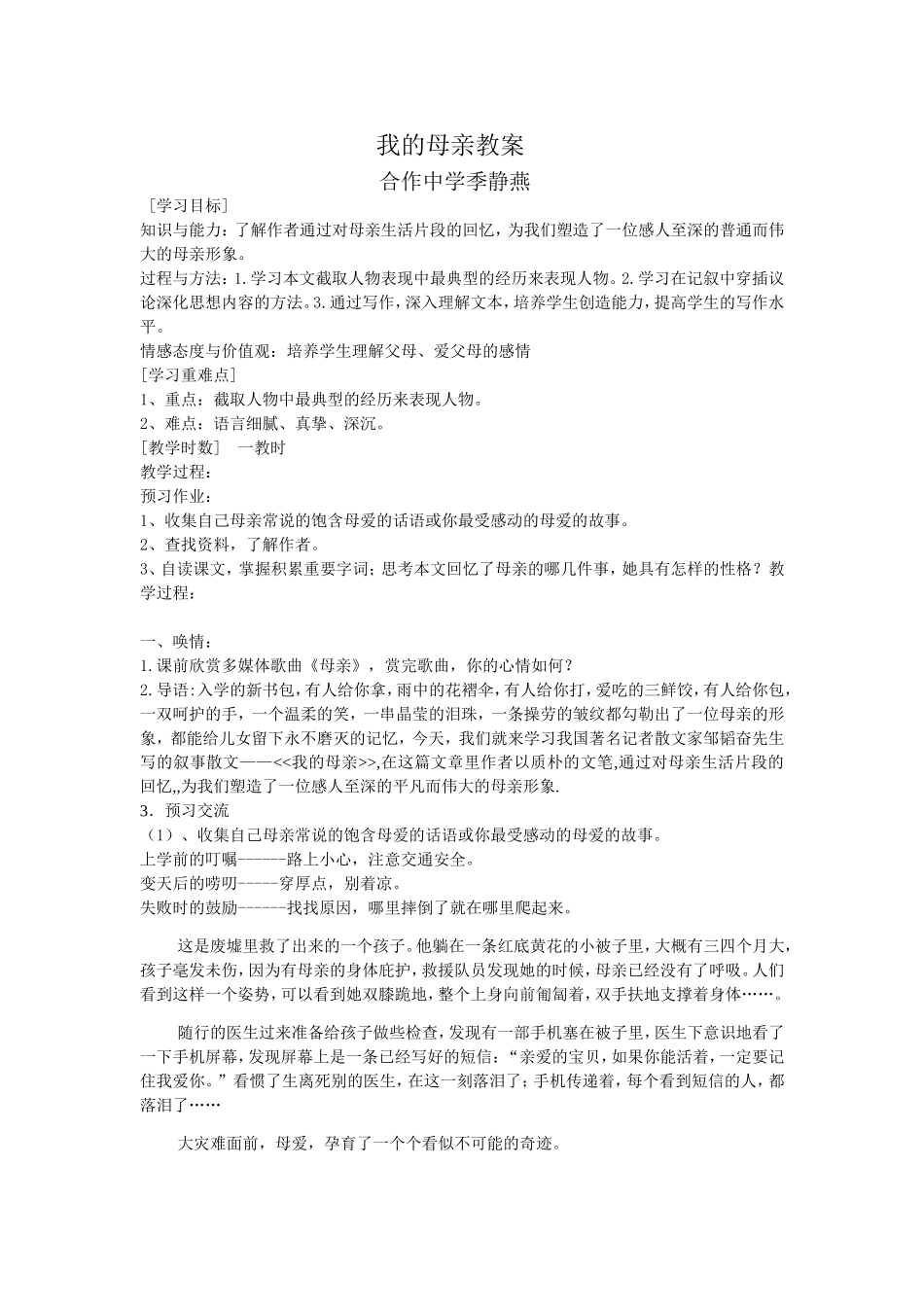 我的母亲教案_第1页
