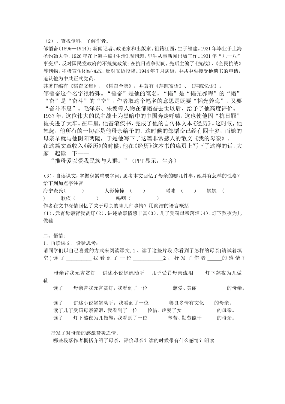 我的母亲教案_第2页