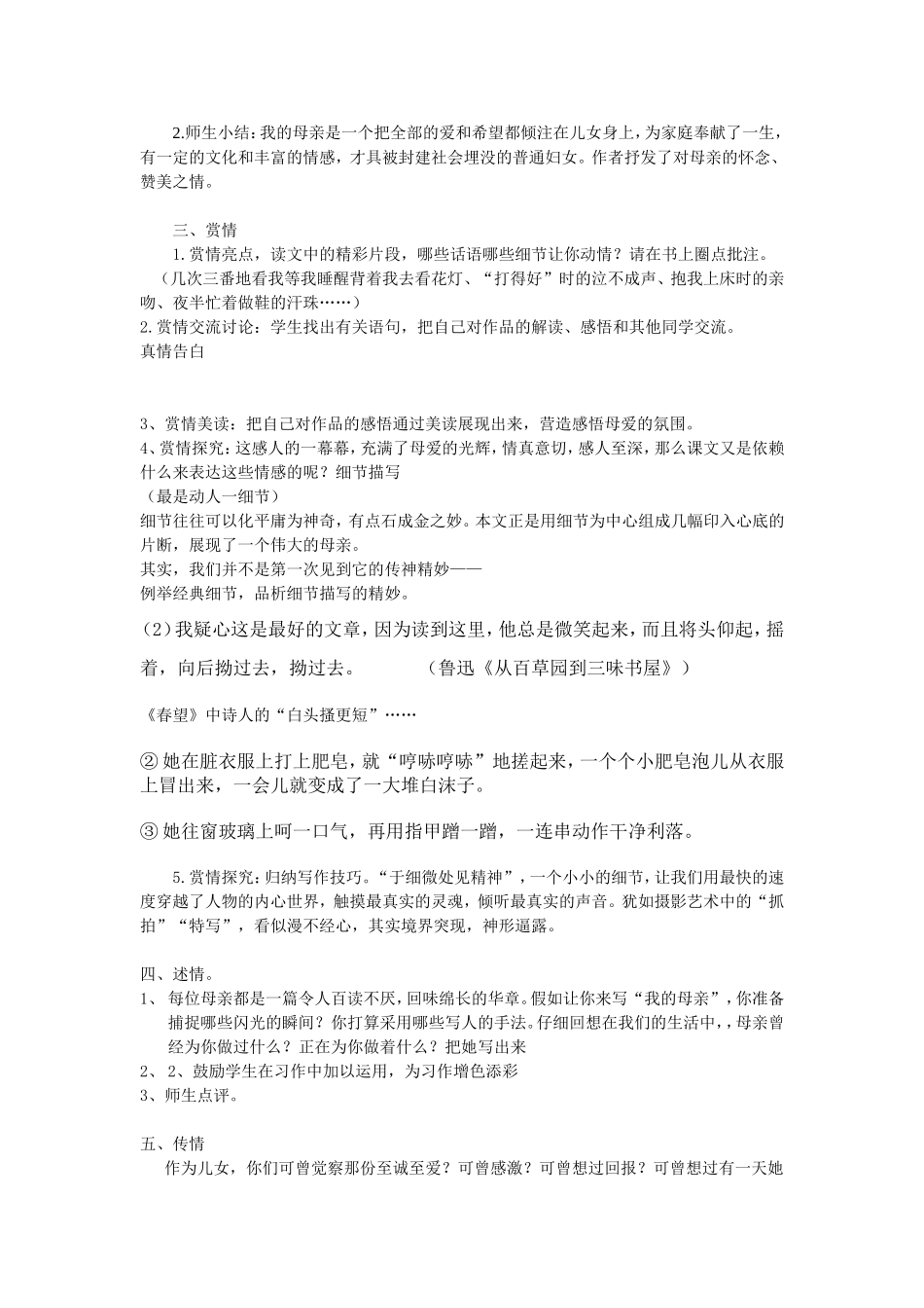 我的母亲教案_第3页