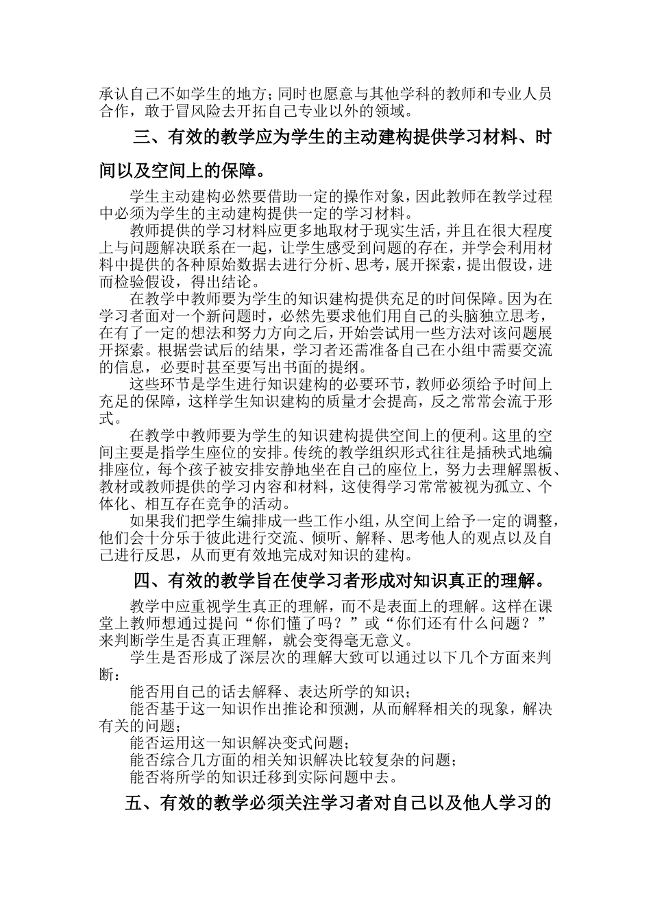 如何构建有效课堂_第2页