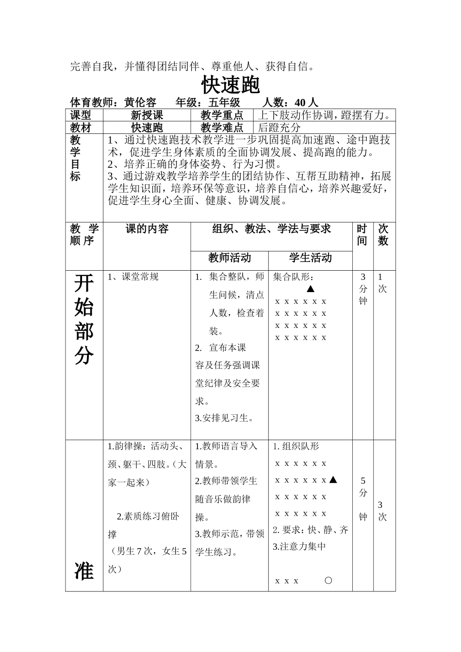 快速跑教学设计_第2页