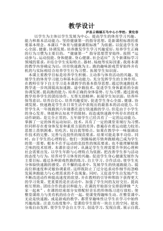 快速跑教学设计