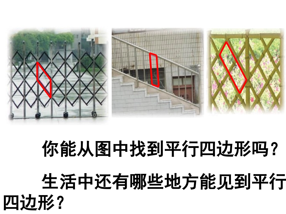 平行四边形的认识_第3页