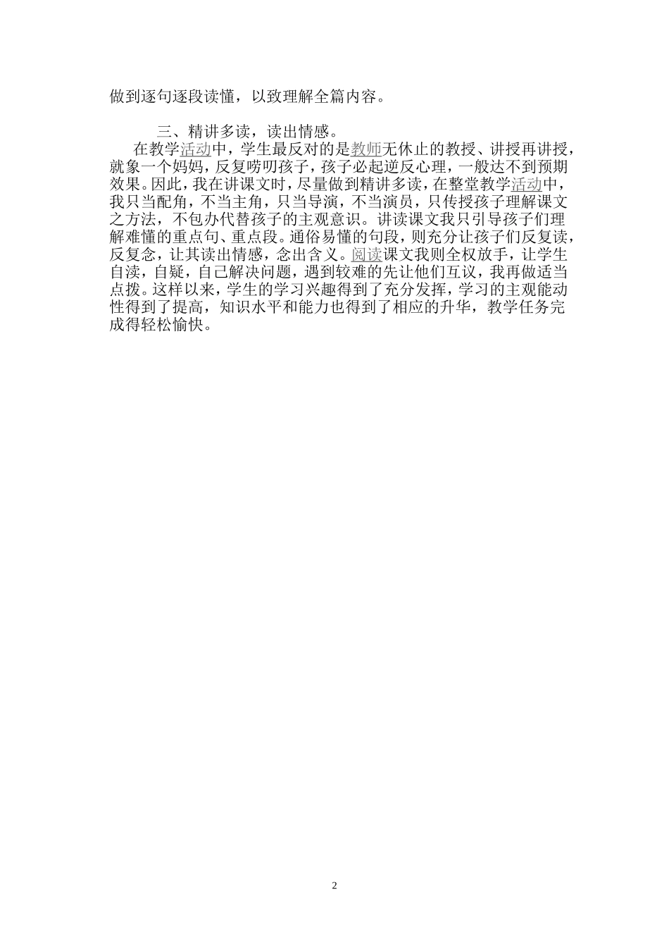 浅谈小学语文教学中的阅读训练_第2页