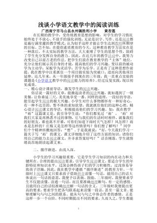 浅谈小学语文教学中的阅读训练