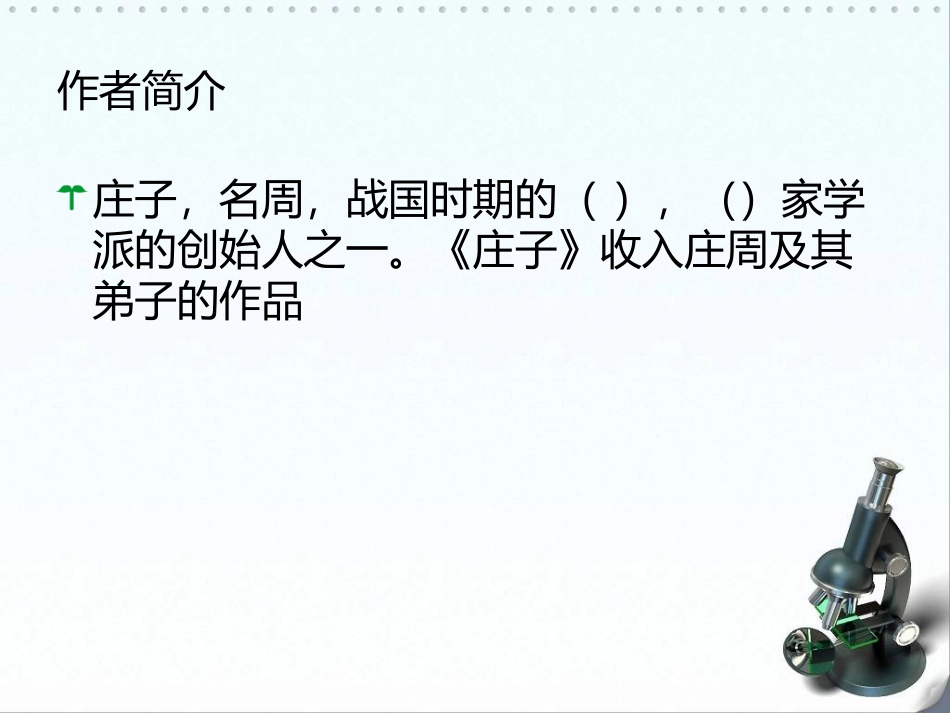 《东施效颦》_第3页