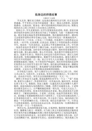 我身边的师德故事