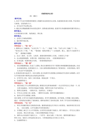 角的初步认识导学案