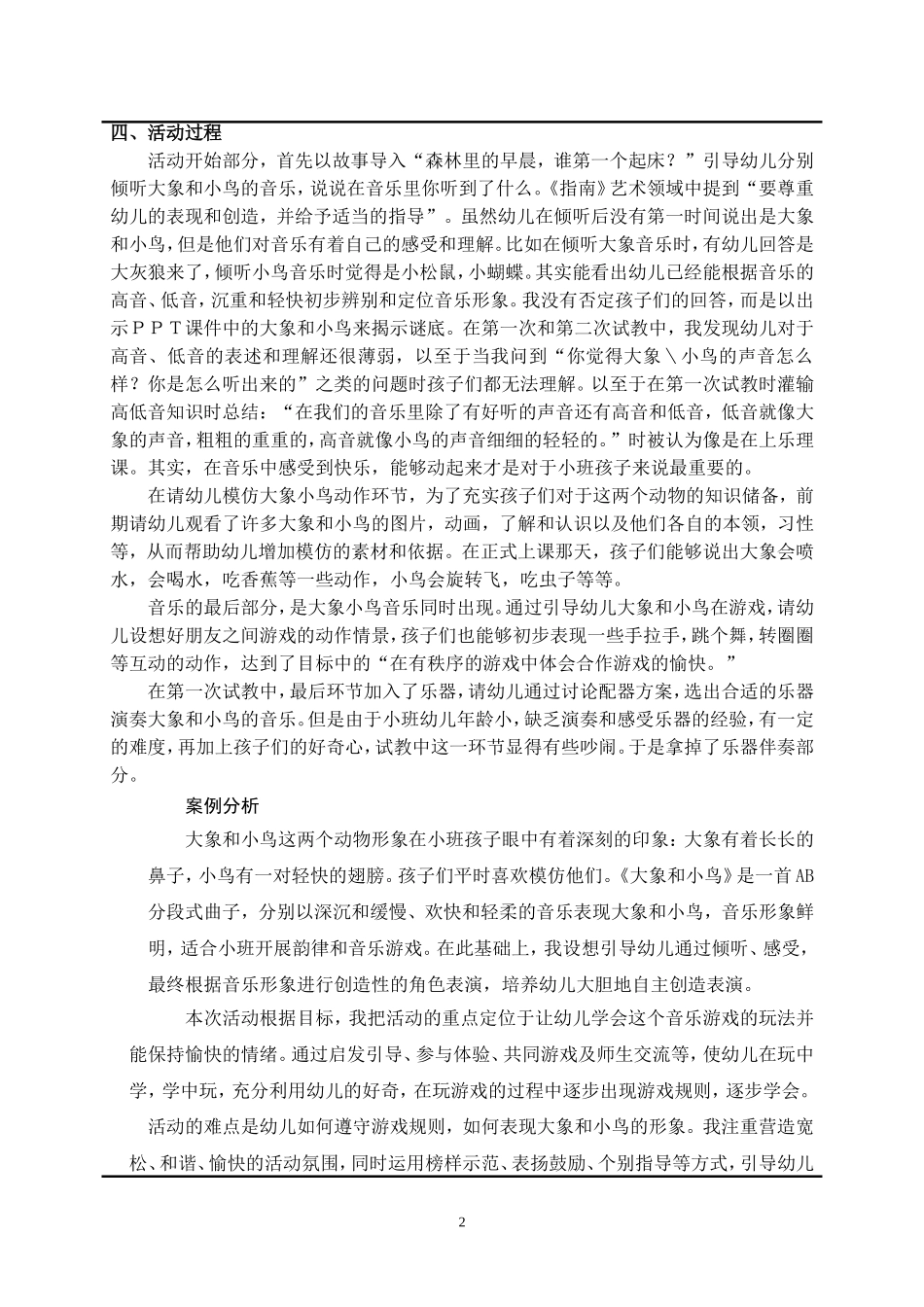 音乐教学案例_第2页