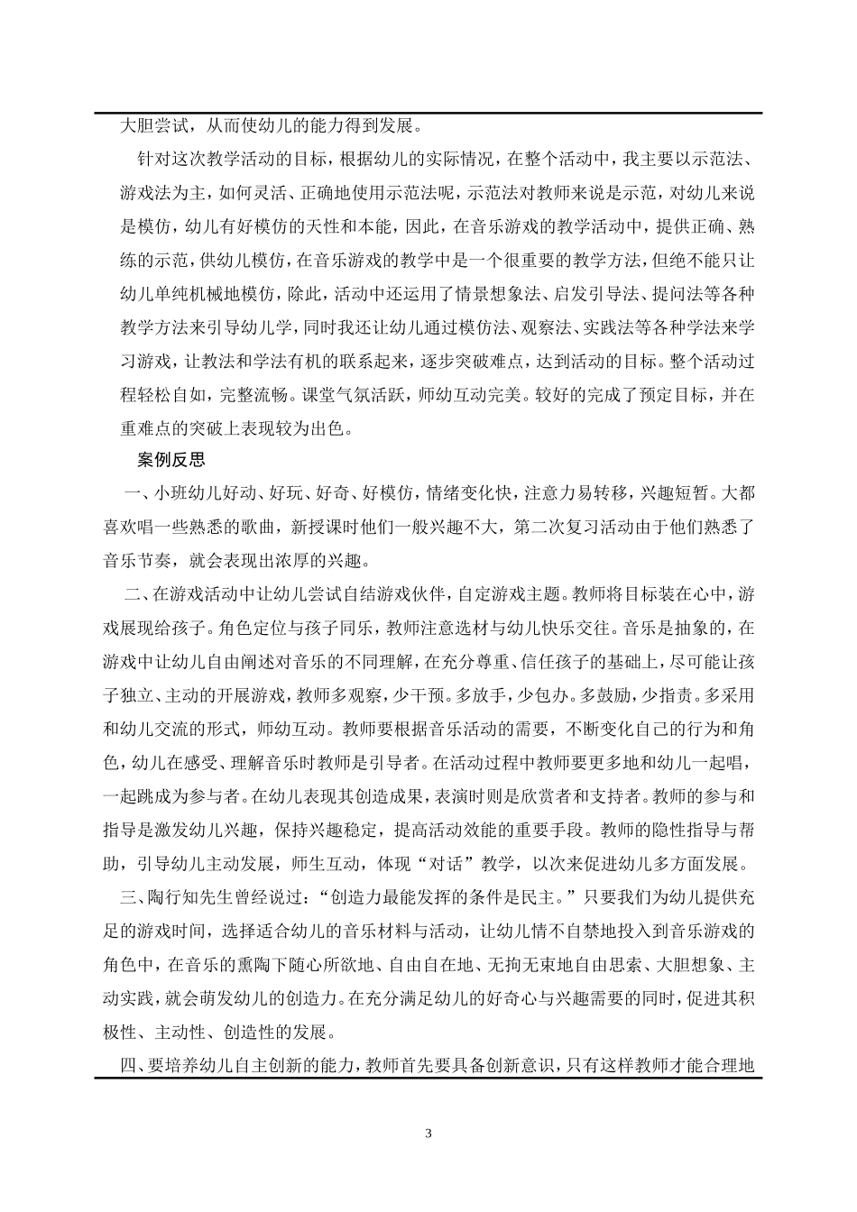 音乐教学案例_第3页