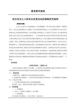 音乐教学案例