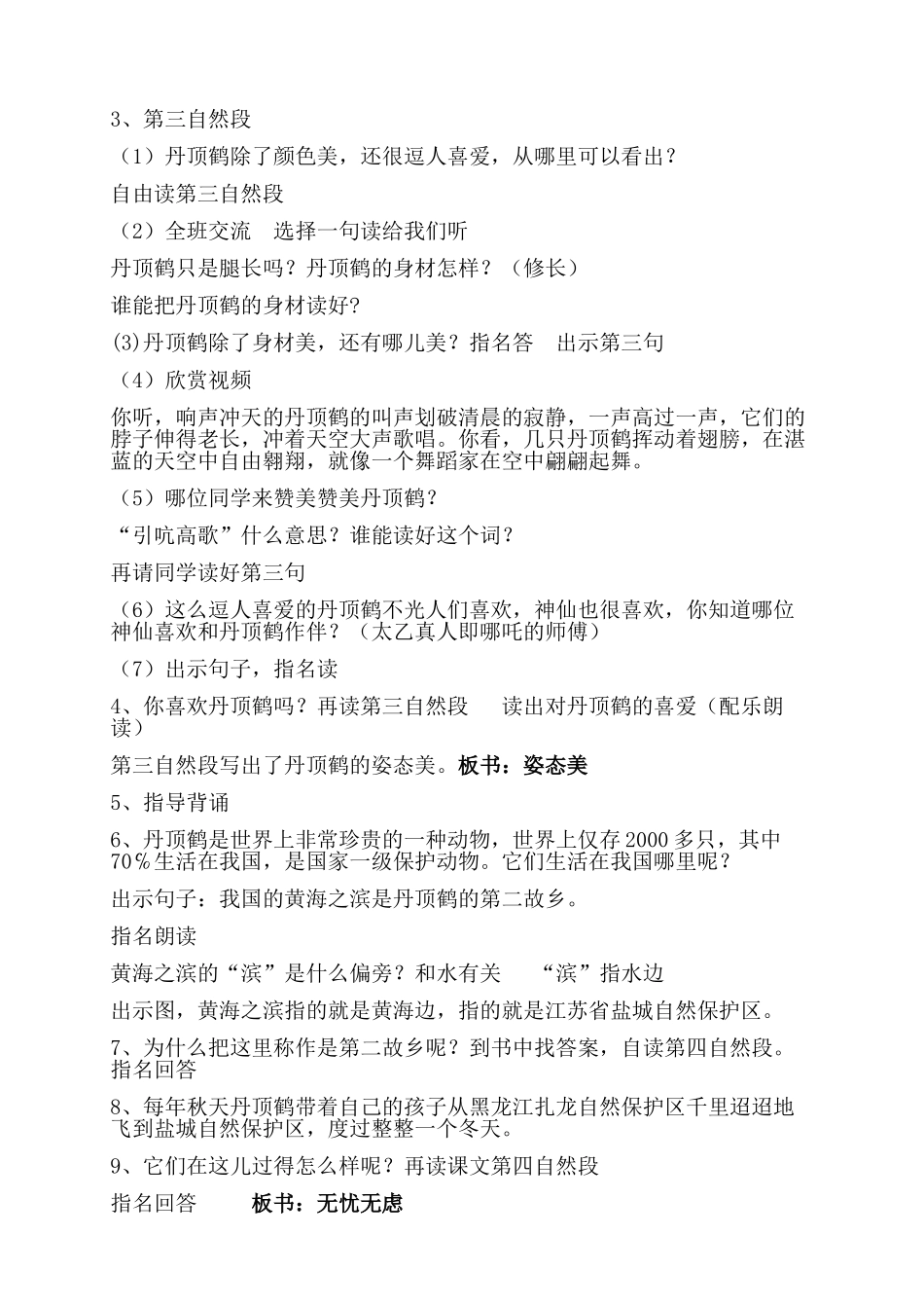 美丽的丹顶鹤教案_第2页