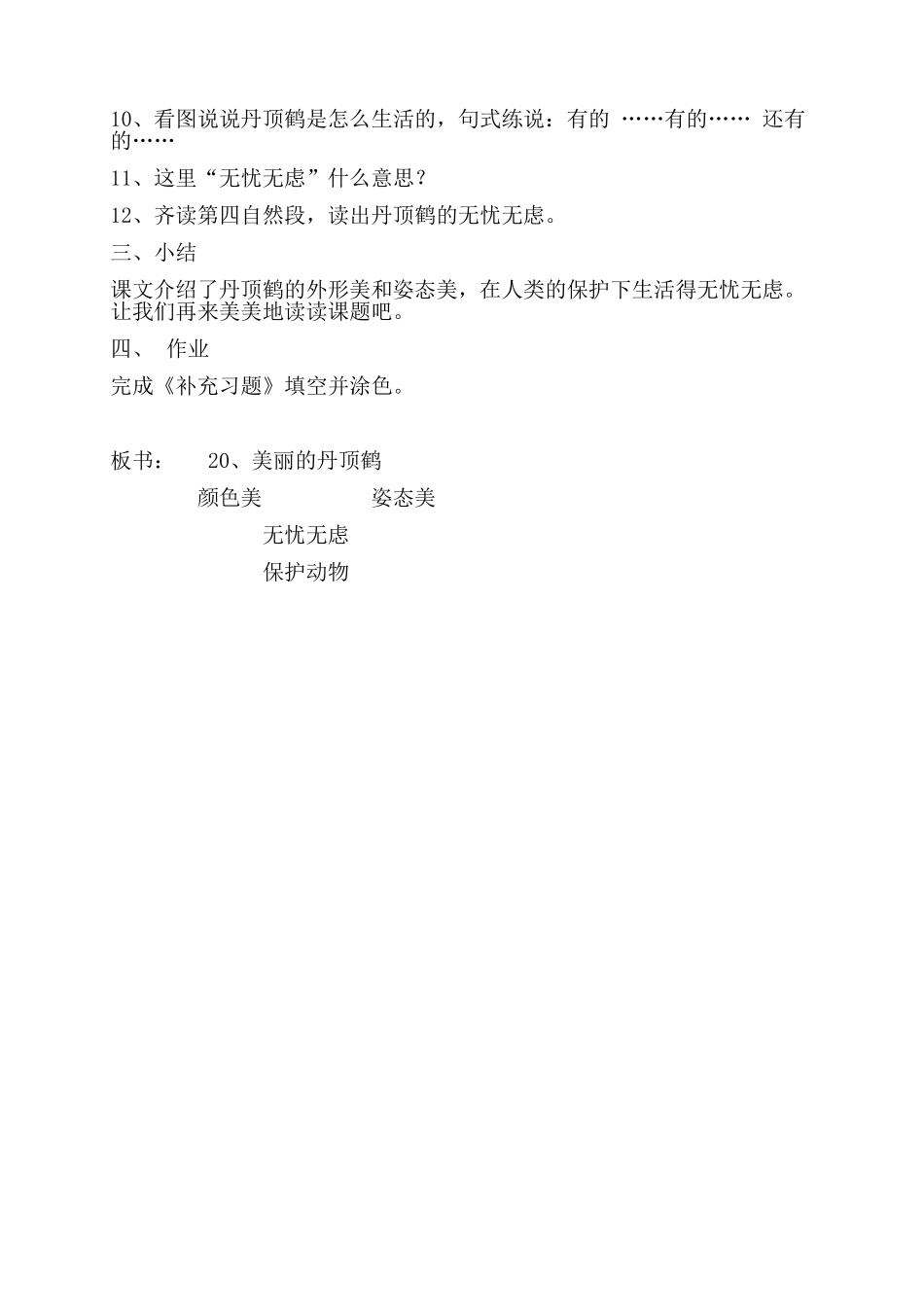 美丽的丹顶鹤教案_第3页