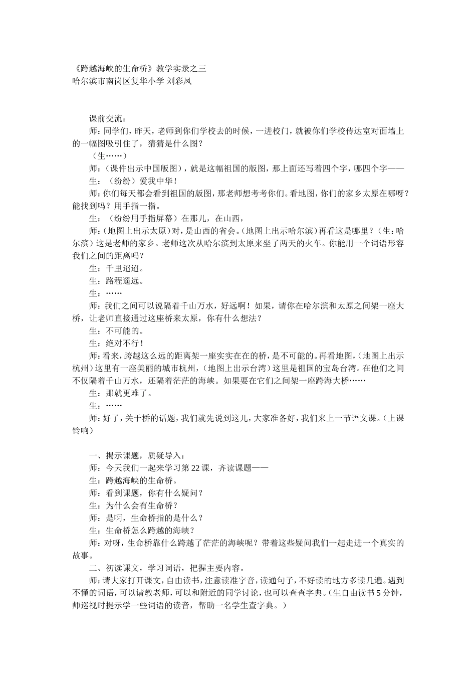 跨越海峡的生命桥教学设计_第1页
