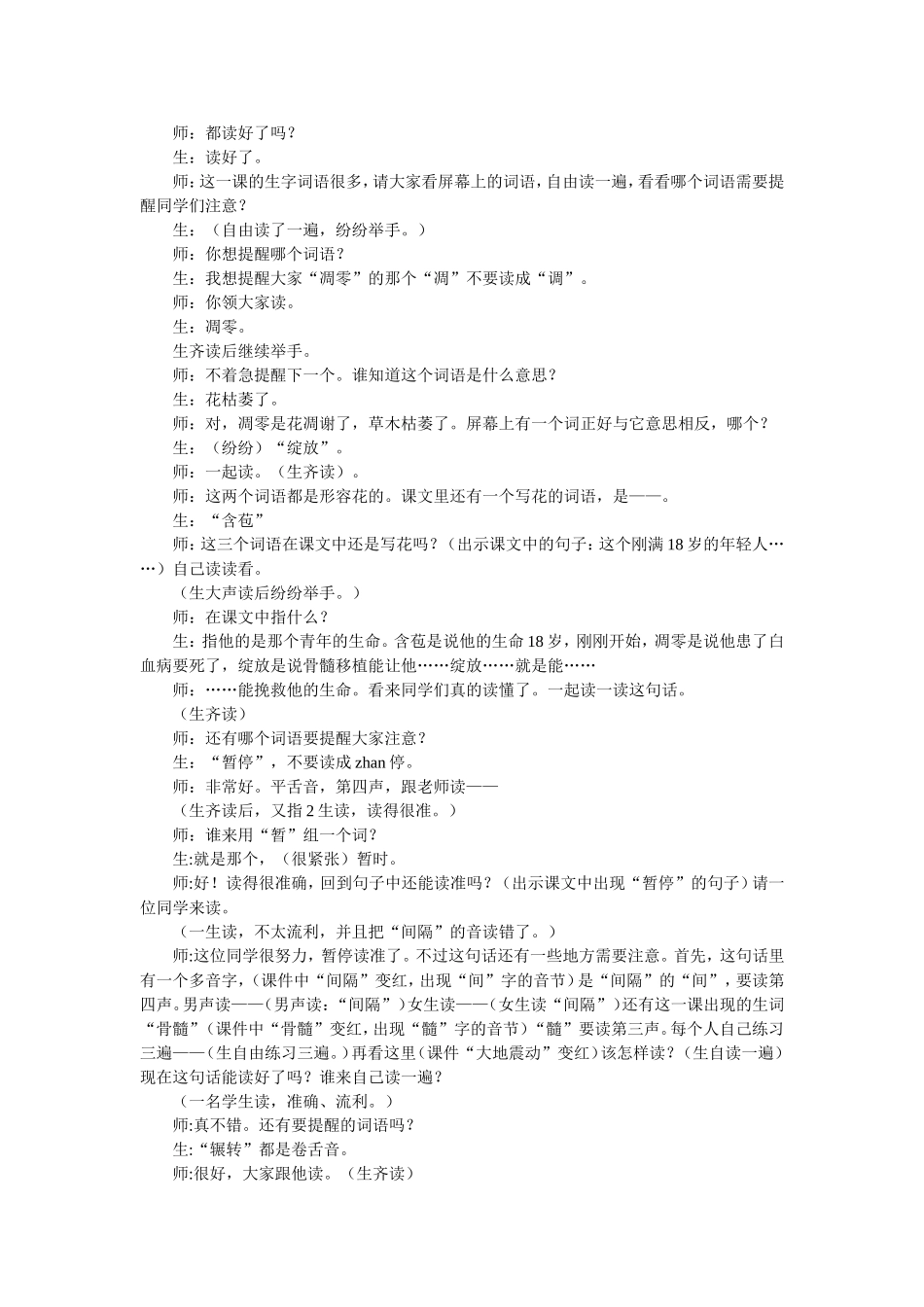 跨越海峡的生命桥教学设计_第2页